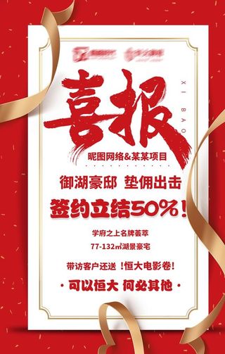 喜报贺图祝贺金色丝带信封房地产图片