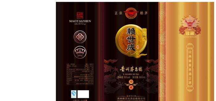 赖世成酒图片(6614x3307)psd模版下载