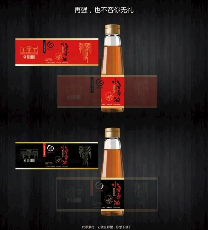 标签商标纯生香油芝麻酱油盐酱醋图片psd模版下载