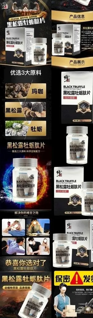 淘宝保健品详情页图片(790x9684)psd模版下载
