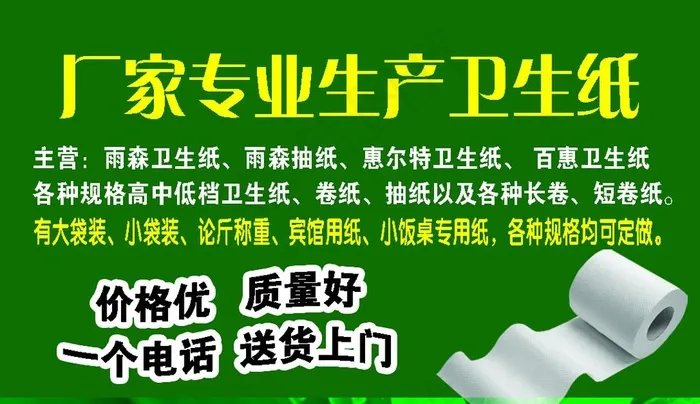 卫生纸名片图片psd模版下载