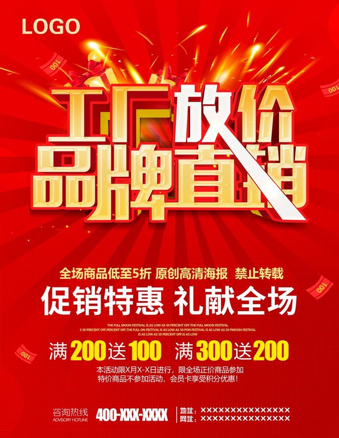 工厂放价品牌直销图片(5433x7244)psd模版下载