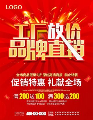 工厂放价品牌直销图片