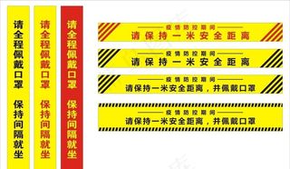 疫情防控地贴图片