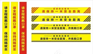 疫情防控地贴图片