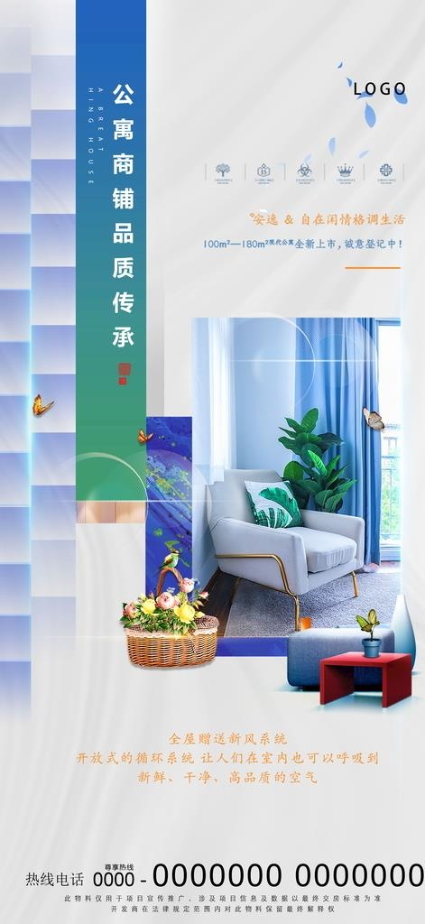 公寓商铺地产价值点海报图片(3543x7217)psd模版下载