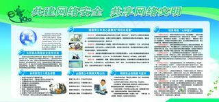 共建网络安全公益活动海报素材图片