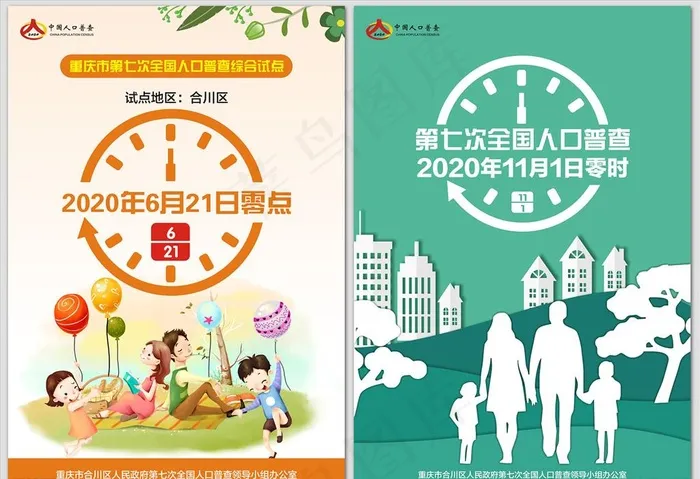 2020第七次全国人口普查海报图片(0*0像素())cdr矢量模版下载