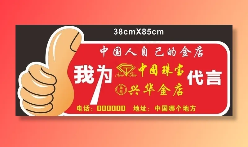 我为代言图片cdr矢量模版下载