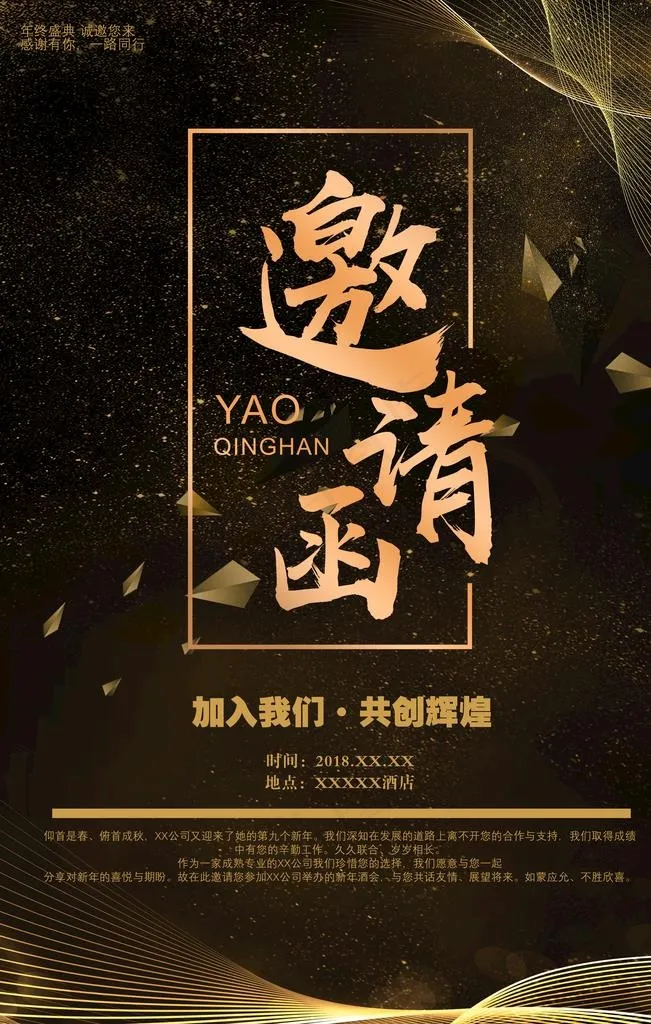 黑金年会邀请函原创海报图片psd模版下载