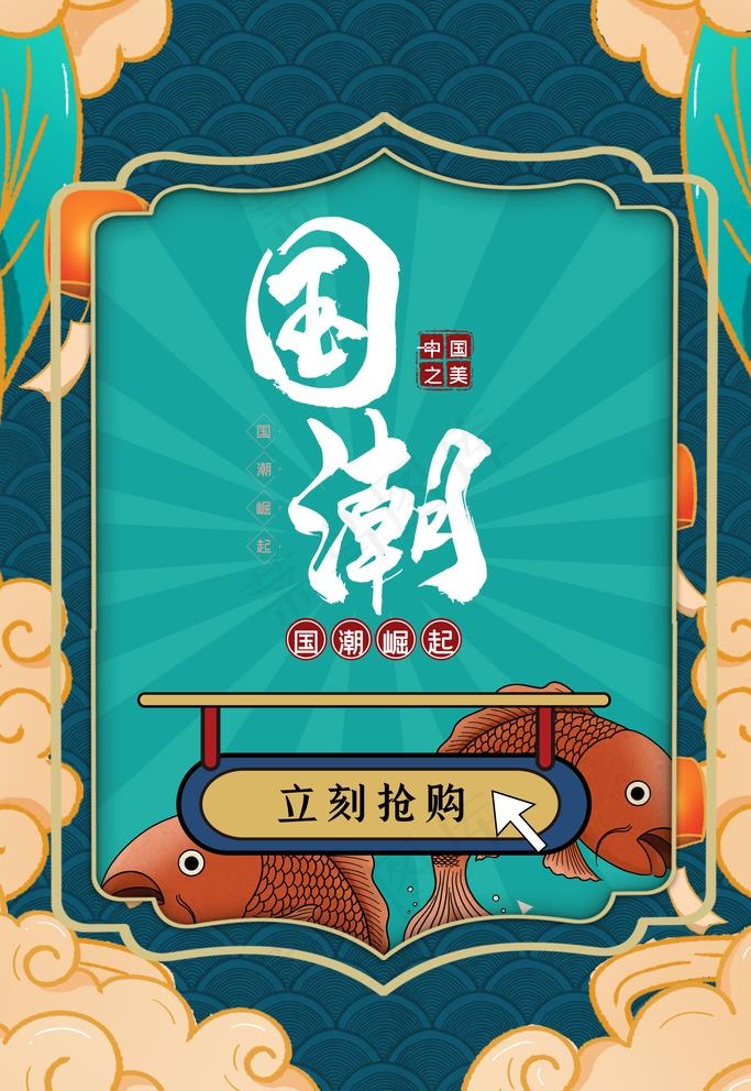 国潮插画图片psd模版下载