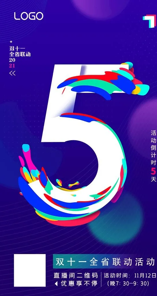 倒计时图片(750x1334)psd模版下载