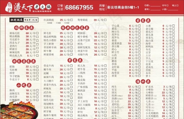 火锅菜单图片