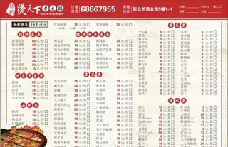 火锅菜单图片