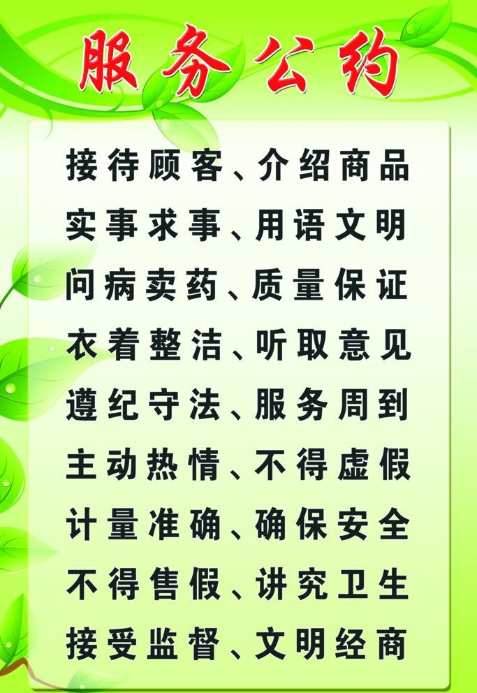 药房药店服务公约图片(2362x3543)psd模版下载