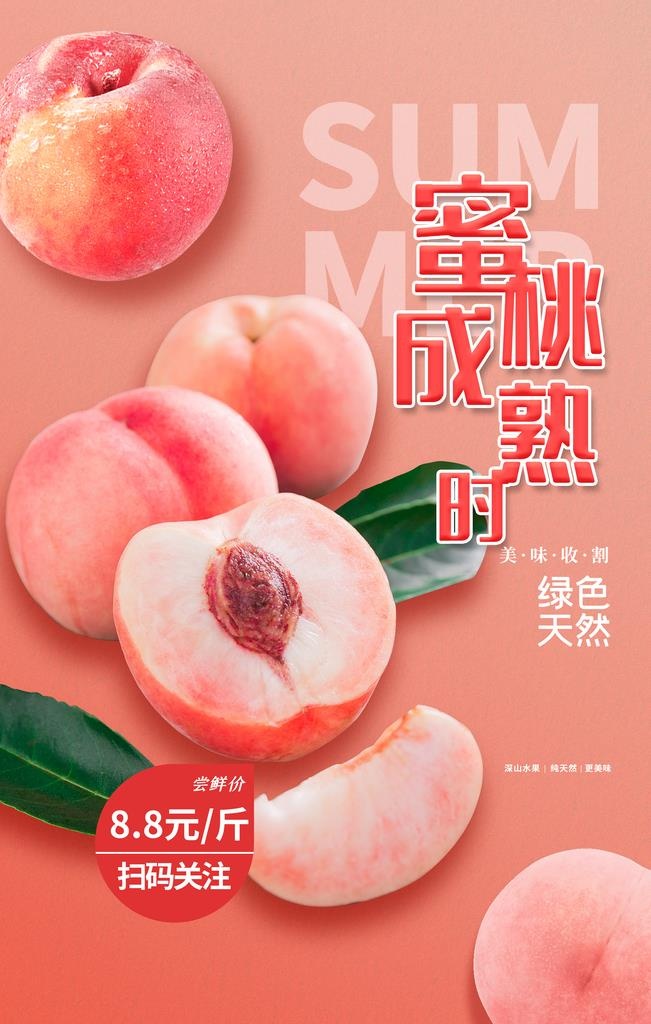 水蜜桃  图片