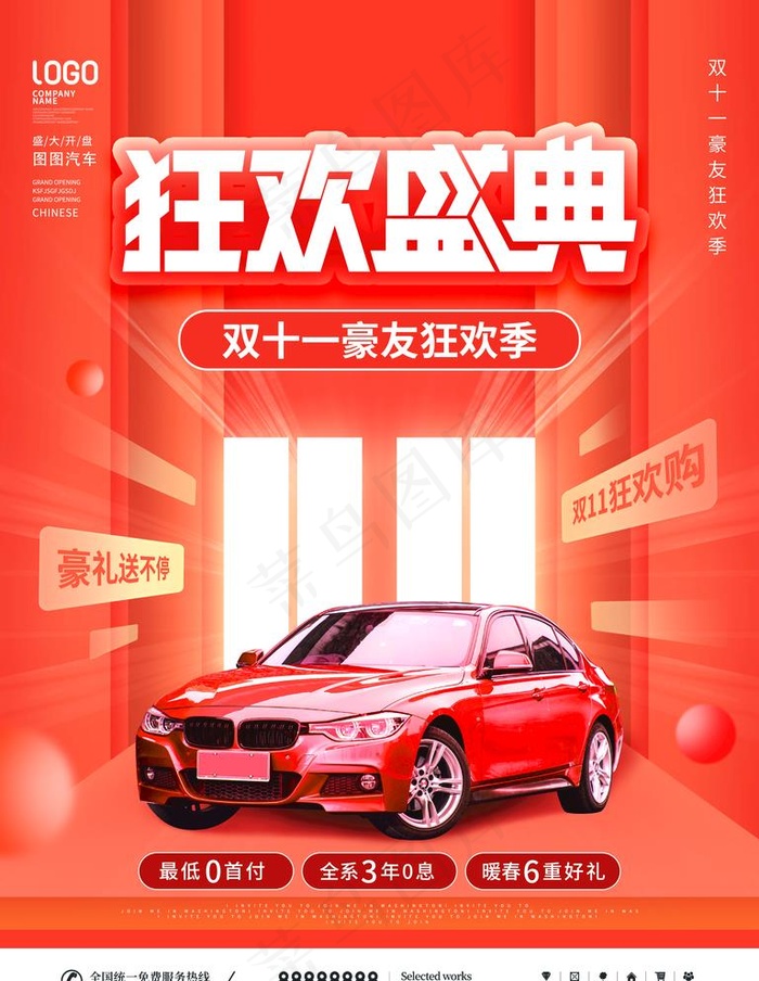 双11促销图片(3543x4724)psd模版下载