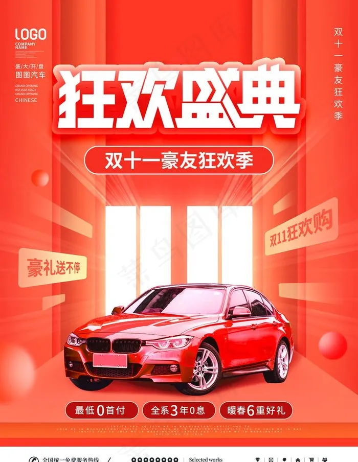 双11促销图片(3543x4724)psd模版下载