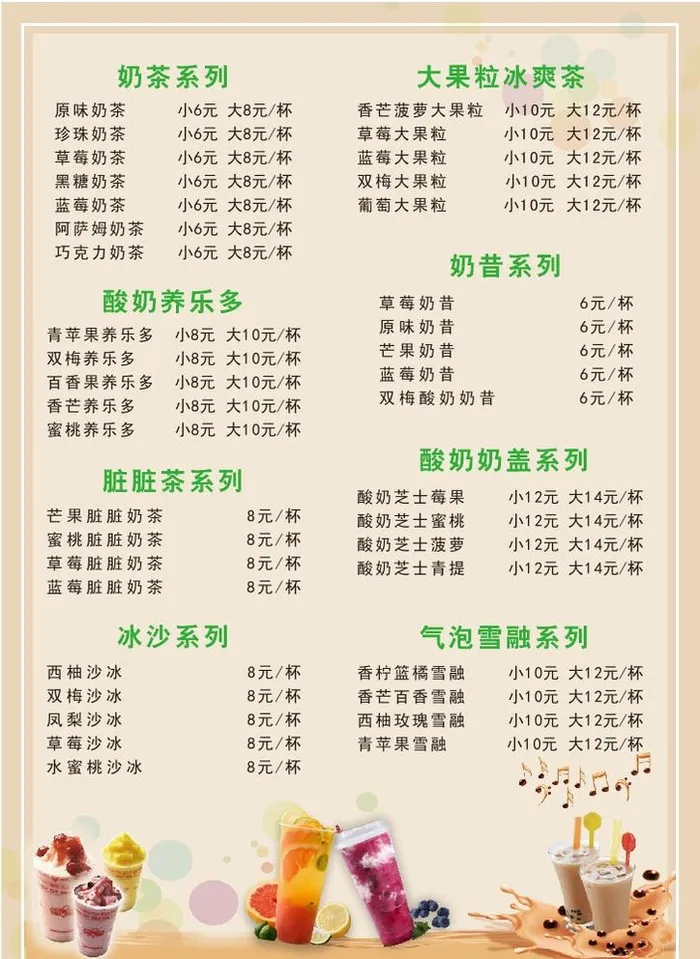 奶茶菜单图片cdr矢量模版下载