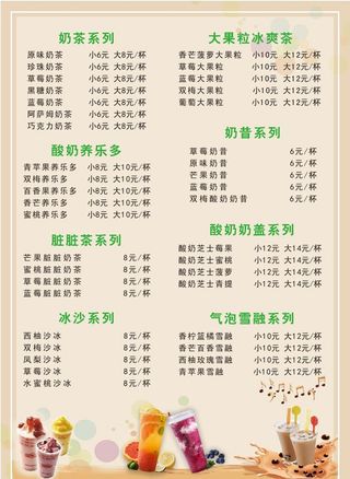 奶茶菜单图片