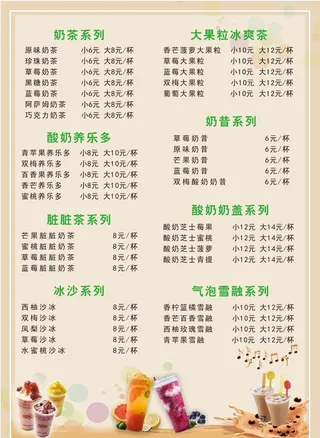 奶茶菜单图片