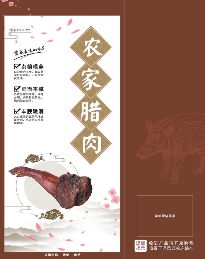 农家腊肉手提盒包装图片