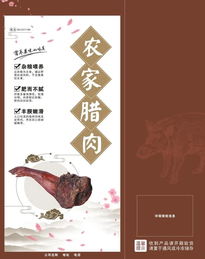 农家腊肉手提盒包装图片cdr矢量模版下载