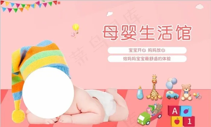 母婴生活馆图片cdr矢量模版下载