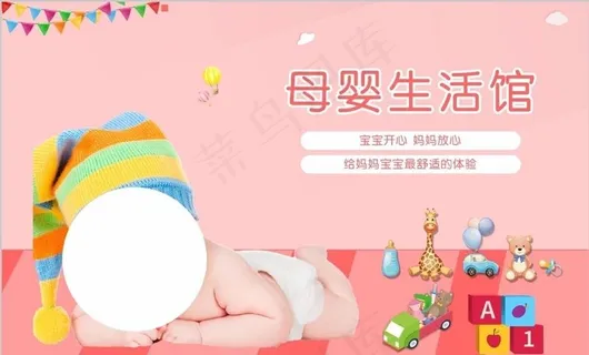 母婴生活馆图片