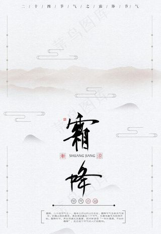 霜降海报 霜降展板 霜降背景 图片