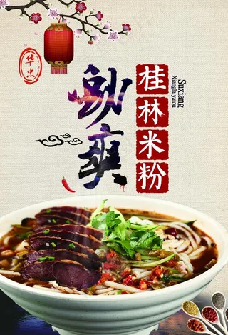 桂林米粉灯片图片