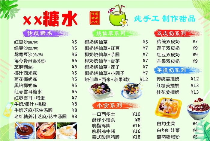 糖水菜牌图片cdr矢量模版下载