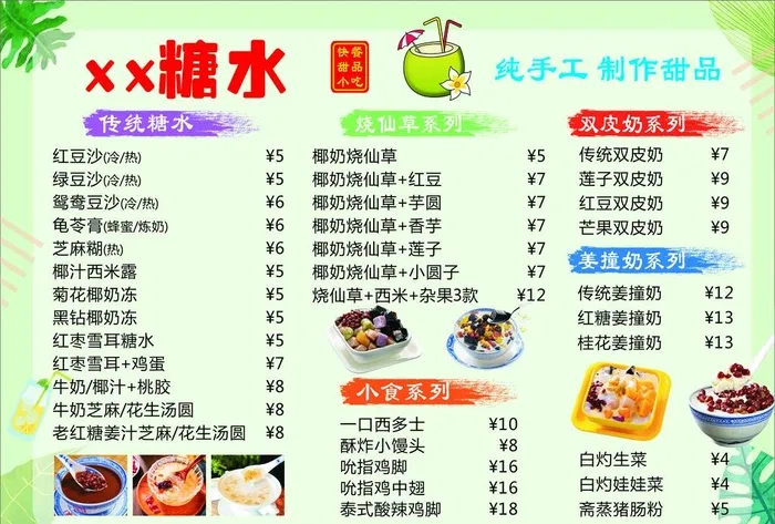 糖水菜牌图片cdr矢量模版下载