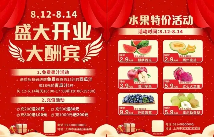 水果店盛大开业宣传单图片