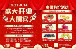 水果店盛大开业宣传单图片