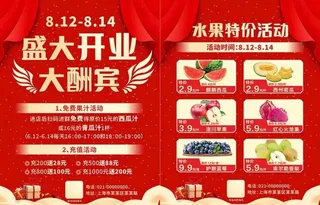 水果店盛大开业宣传单图片