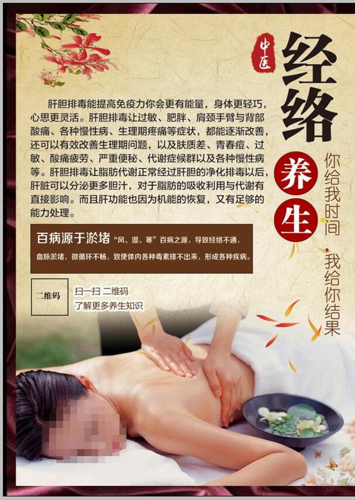 经络养生排毒减肥海报传单图片(2480x3366)psd模版下载