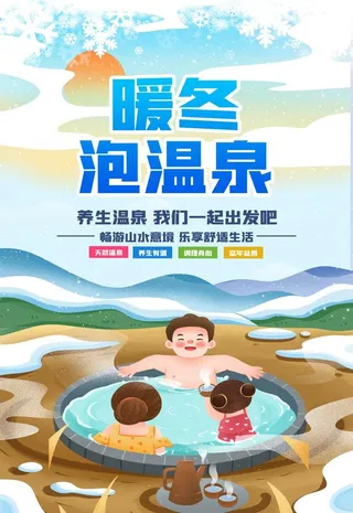 温泉图片