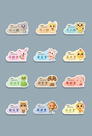 幼儿园班牌图片