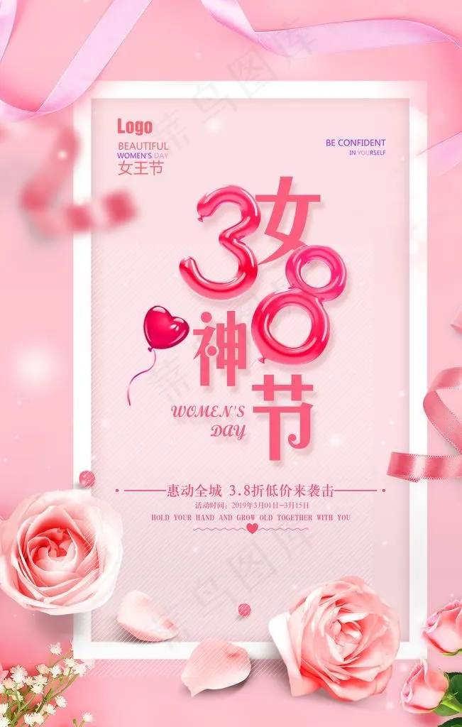 38女神节图片(3543X5315(DPI:150))psd模版下载