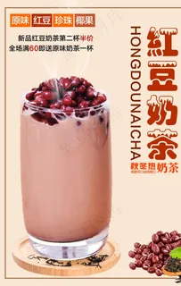 红豆奶茶 叁图片