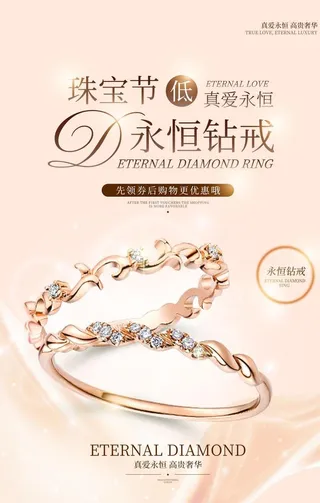 首饰海报图片
