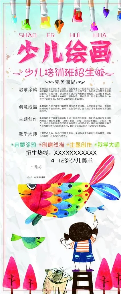 少儿绘画 展架图片