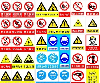 安全标识图片
