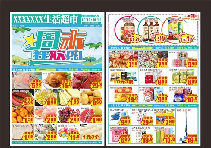 周末超市DM图片cdr矢量模版下载