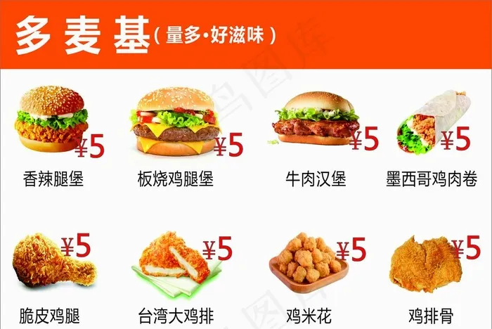 汉堡图片cdr矢量模版下载