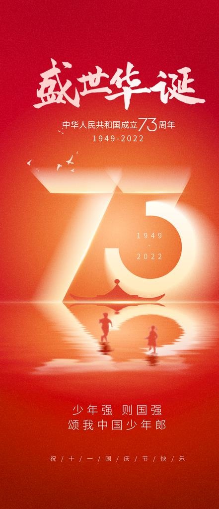 简约清新渐变风格十一国庆节教育图片