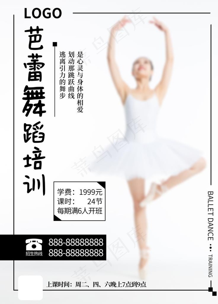 芭蕾舞培训图片