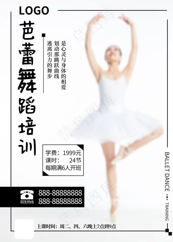 芭蕾舞培训图片(3543X4724(DPI:150))psd模版下载