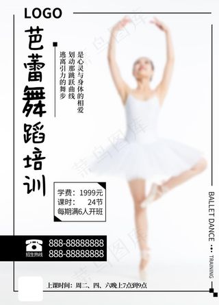 芭蕾舞培训图片